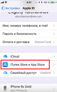 iTunes и App Store на жмите в настройках Айфона