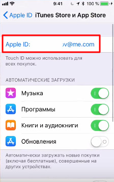 Нажмите на строку Apple ID в Айфоне