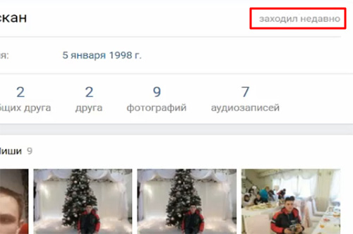 Как убрать «был в сети недавно» ВКонтакте 