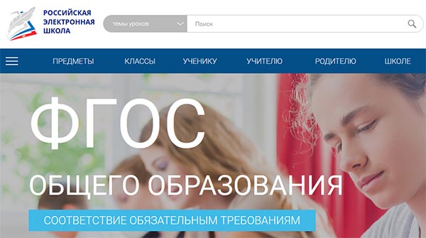 платформа российская электронная школа resh edu ru