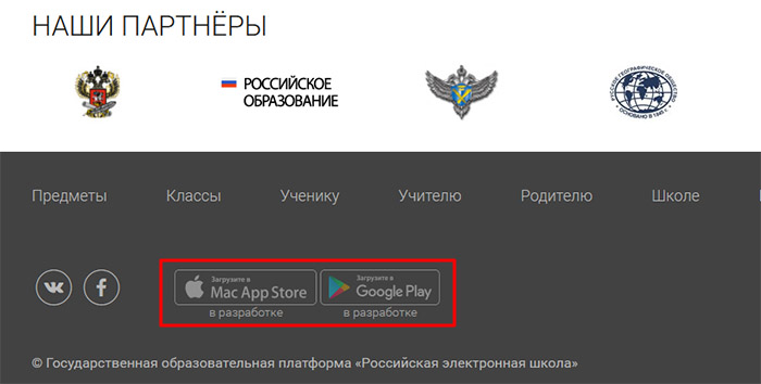 Российская электронная школа сайт найти
