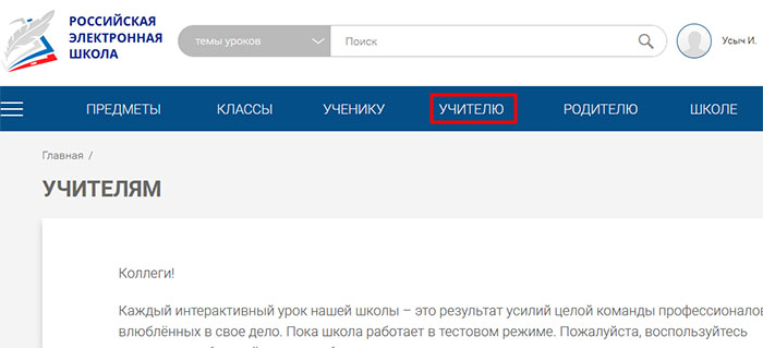 Российская Электронная Школа регистрация на официальном сайте