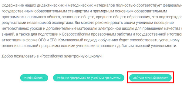 Российская электронная школа приложение для андроид