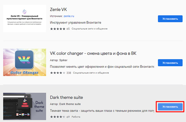 Расширения в Google Chrome для изменения темы ВКонтакте