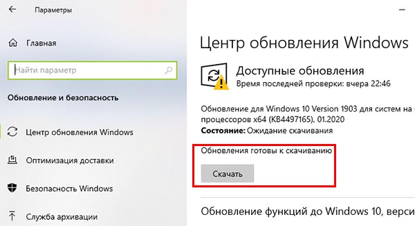 Загрузка обновлений Windows 10 