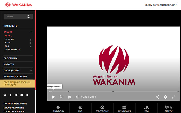 Смотреть аниме на Wakanim