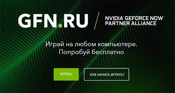 Нажмите кнопку Играть на GFN.ru