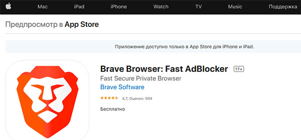 Brave в App Store