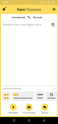 Переводчик Яндекс в смартфоне