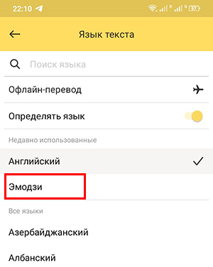 Выберите язык эмодзи в переводчике Яндекс