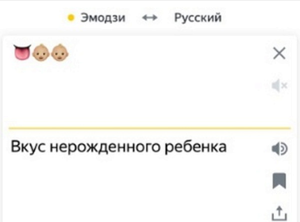 Приколы с Яндекс переводчиком с emoji на русский