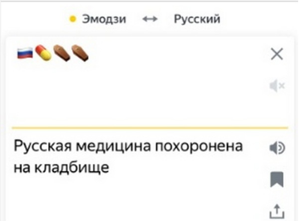 Приколы с переводчиком Яндекс с языка эмодзи