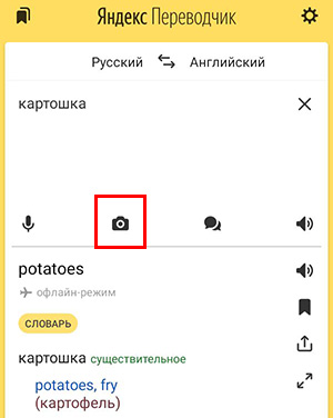 Запуск перевода текста по фото в Яндекс.Переводчике