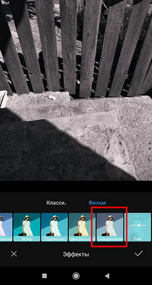 Фильтр для изменения фото на чёрно-белое в Xiaomi