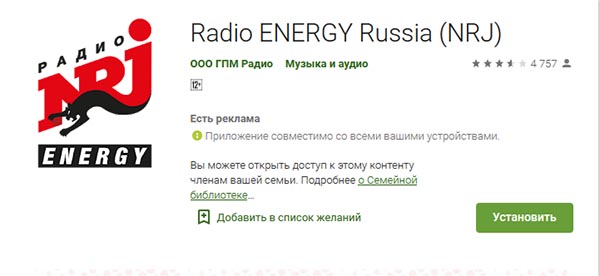 Радио Energy