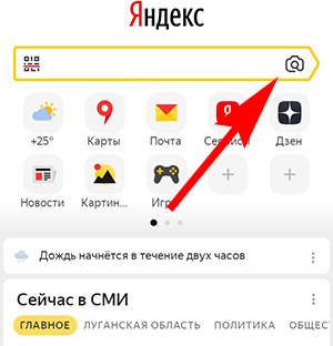 Яндекс Поиск по картинкам в телефоне