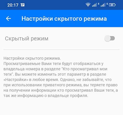 Ползунок активации скрытого профиля в Гетконтакт