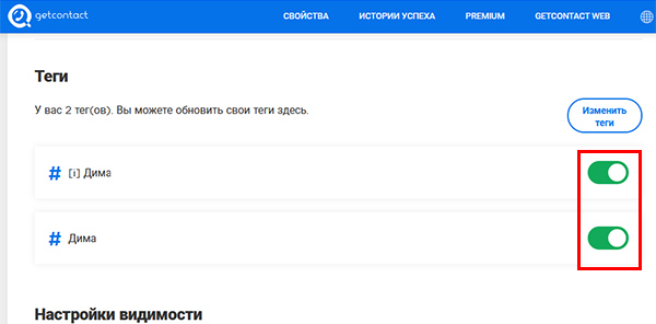 Удаление тегов в веб-версии приложения Гетконтакт