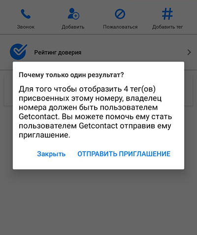 Приглашение пользователя в Гетконтакт