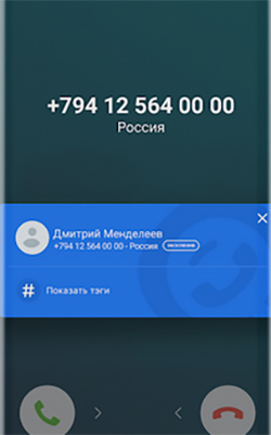 Входящий номер с именем пользователя в Гетконтакт