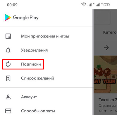 Подписки в меню Google Play