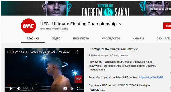 UFC на Youtube