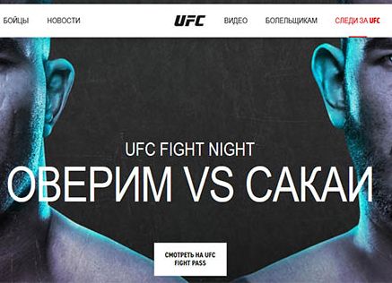 Сайт UFC