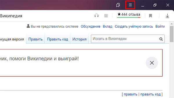 Кнопка меню в браузере Яндекс