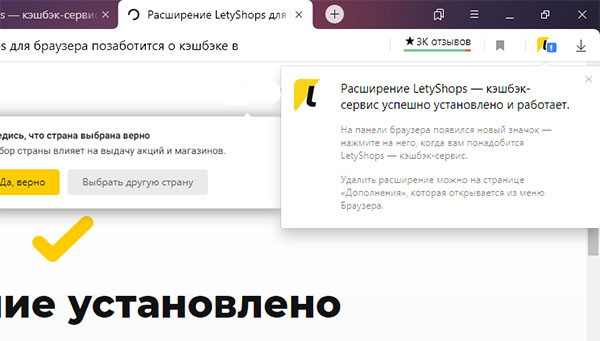 Установленное расширение LetyShops в Яндекс Браузере