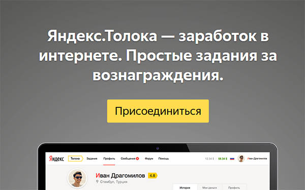 Вход в Яндекс Толока