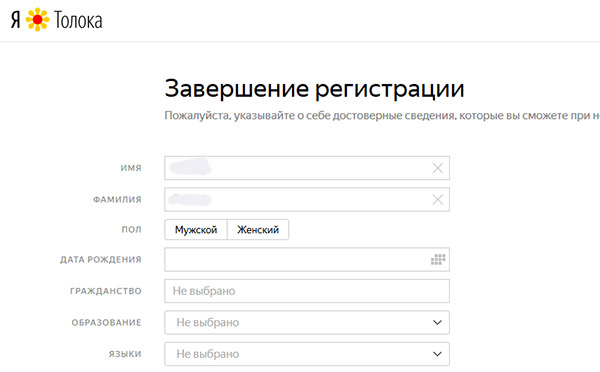 Завершите регистрацию на Яндекс Толоке