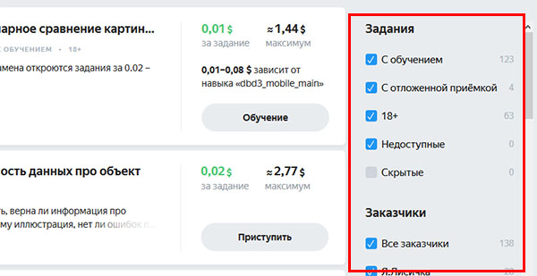 Фильтры Яндекс Толока