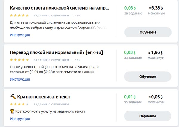 Список заданий для выполнения на Яндекс Толока