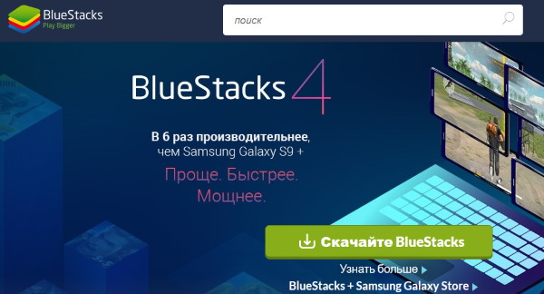 Сайт BlueStacks