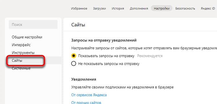 Раздел Сайты в меню Яндекс