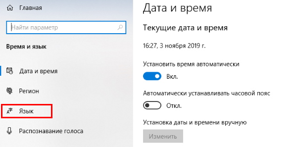 Выберите язык в параметрах Windows 10