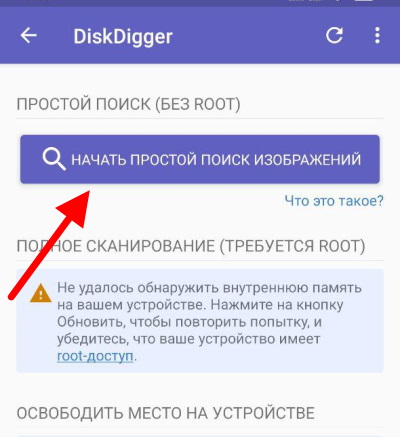 Восстановление удаленных фото на андроид без root