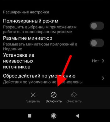 Включение Android System WebView