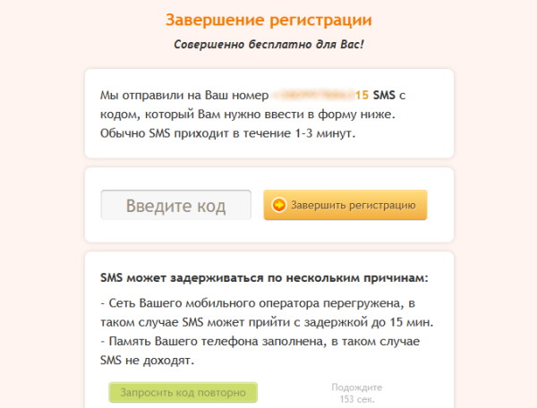 Форма для ввода код из SMS Табор ру