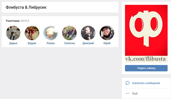 Флибуста в ВКонтакте