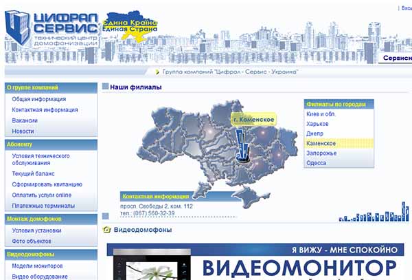 Украинский официальный сайт Цифрал Сервис