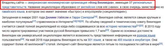 Информация о владельцах Википедии 