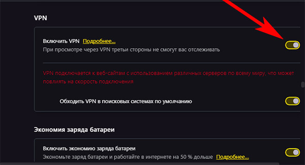 VPN в Opera GX 