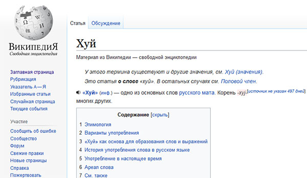 Значение слова в Википедии