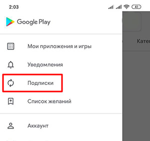 Подписки в Андроиде в Google Play
