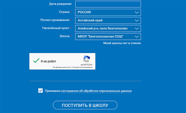 Заполните форму регистрации на портале РЭШ