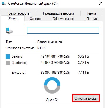 Очистка диска в Windows