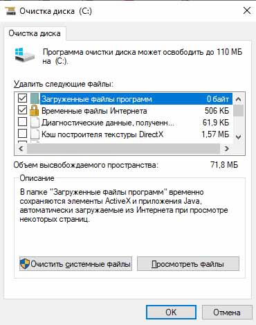Удаление ненужных файлов Windows
