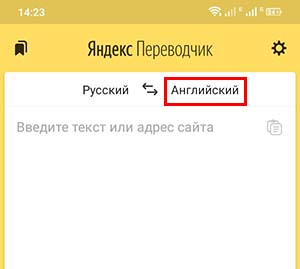 Смена языка в прилоении Яндекс.Перводчик