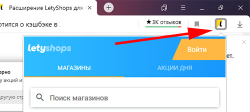 Вход в LetyShops через Яндекс.Браузер